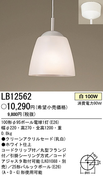 パナソニック電工 PANASONIC ペンダント LB12562 | 商品紹介 | 照明