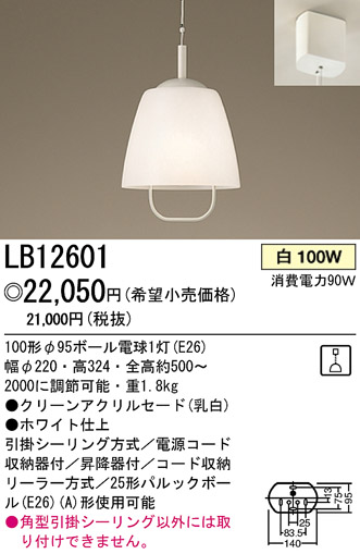 パナソニック電工 PANASONIC ペンダント LB12601 | 商品紹介 | 照明