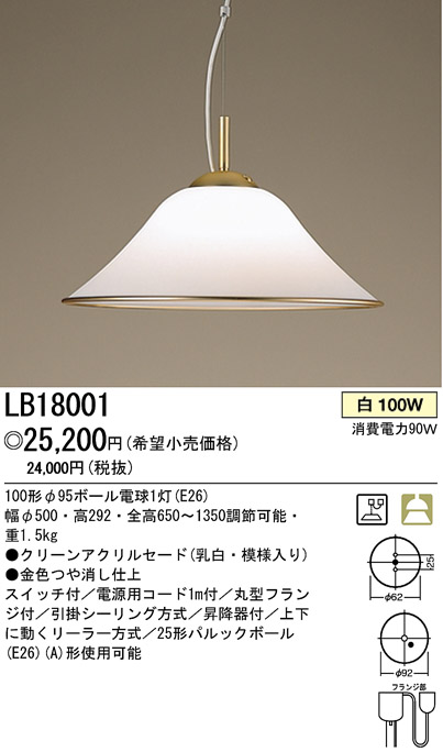 パナソニック電工 PANASONIC ペンダント LB18001 | 商品紹介 | 照明器具の通信販売・インテリア照明の通販【ライトスタイル】