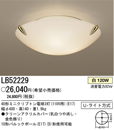 パナソニック電工 PANASONIC シーリングライト LB52229 | 商品紹介