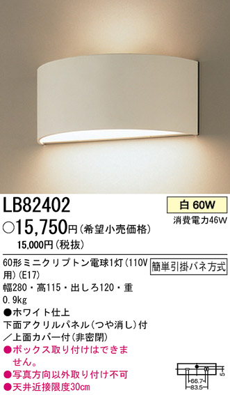 パナソニック電工 PANASONIC ブラケット LB82402 | 商品紹介 | 照明器具の通信販売・インテリア照明の通販【ライトスタイル】