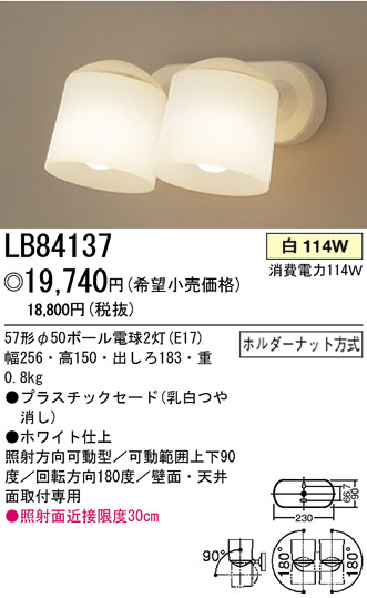 パナソニック電工 PANASONIC ブラケット LB84137 | 商品紹介 | 照明器具の通信販売・インテリア照明の通販【ライトスタイル】