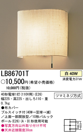 パナソニック電工 PANASONIC ブラケット LB86701T | 商品紹介 | 照明