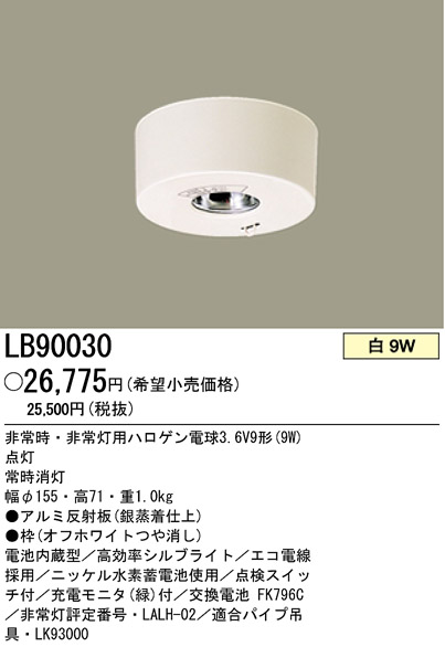 パナソニック電工 PANASONIC 天井直付型 ハロゲン電球 非常用照明器具