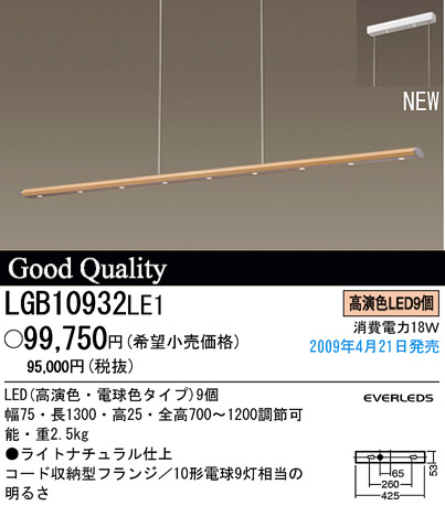 再値下実施新品》PanasonicLEDペンダントライトLGB10932LE1種類