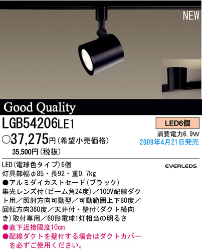 パナソニック電工 PANASONIC スポットライト LGB54206LE1 | 商品紹介