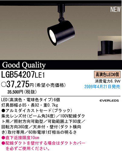 パナソニック電工 PANASONIC スポットライト LGB54207LE1 | 商品紹介