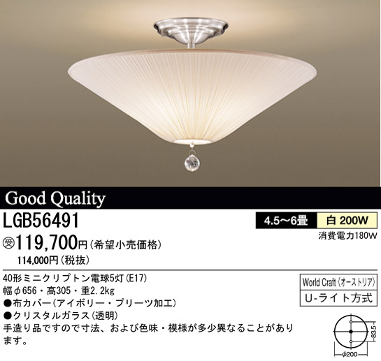 パナソニック電工 PANASONIC シーリングライト LGB56491 | 商品紹介 | 照明器具の通信販売・インテリア照明の通販【ライトスタイル】