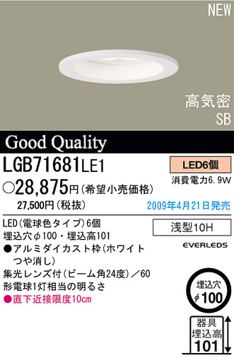 パナソニック電工 PANASONIC ダウンライト LGB71681LE1 | 商品紹介