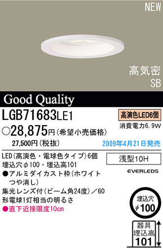 パナソニック電工 PANASONIC ダウンライト LGB71683LE1 | 商品紹介