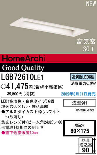 パナソニック電工 PANASONIC ダウンライト LGB72610LE1 | 商品紹介