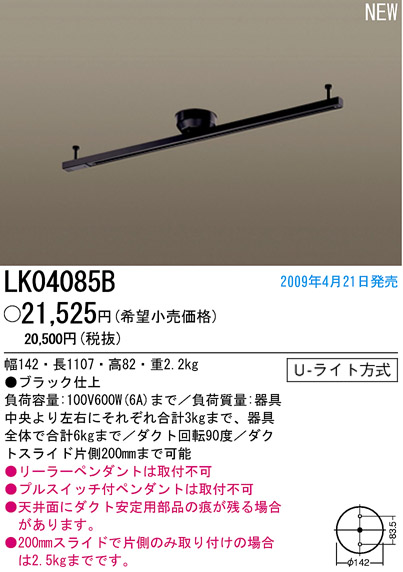 パナソニック電工 PANASONIC 簡易式配線ダクトレール LK04085B | 商品