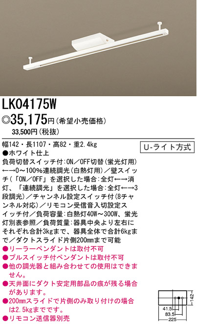 パナソニック電工 PANASONIC 簡易式配線ダクトレール LK04175W | 商品