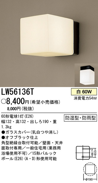 パナソニック電工 PANASONIC シーリングライト LW56136T | 商品紹介 | 照明器具の通信販売・インテリア照明の通販【ライトスタイル】