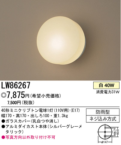 パナソニック電工 PANASONIC エクステリアライト LW86267 | 商品紹介