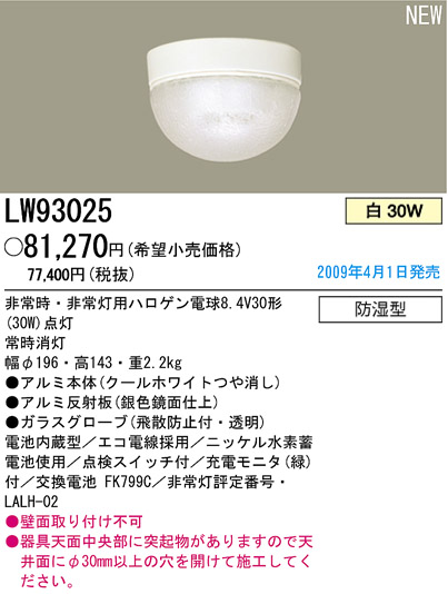 パナソニック電工 PANASONIC シーリングライト LW93025 | 商品紹介