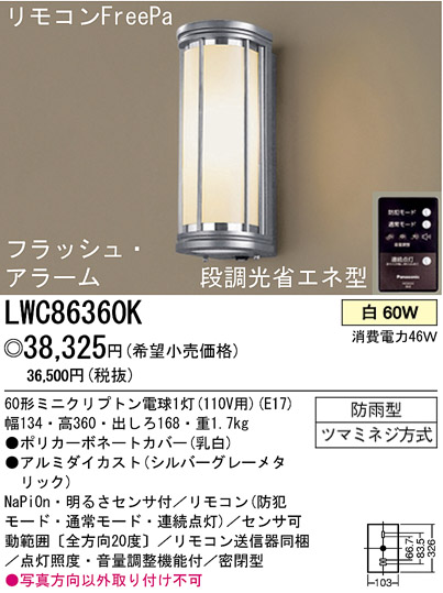 パナソニック電工 PANASONIC エクステリアライト LWC86360K | 商品紹介