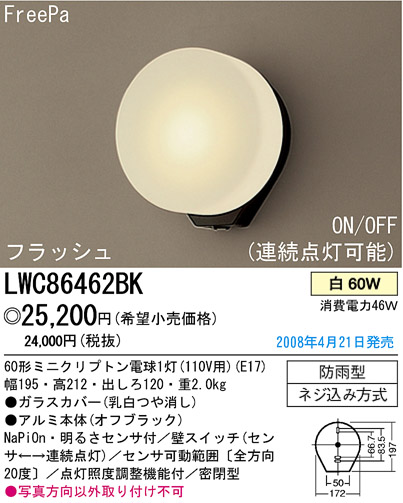 パナソニック電工 PANASONIC エクステリアライト LWC86462BK | 商品