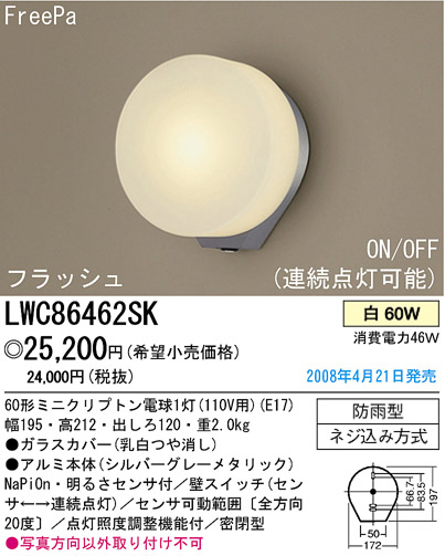 パナソニック電工 PANASONIC エクステリアライト LWC86462SK | 商品