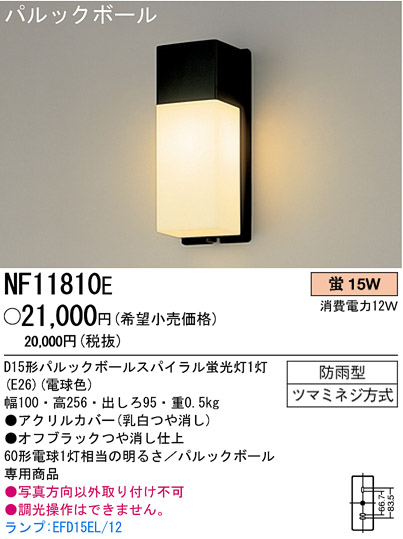 パナソニック電工 PANASONIC エクステリアライト NF11810E | 商品紹介