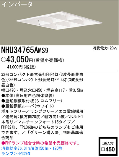 パナソニック電工 PANASONIC ベースライト NHU34765AMS9 | 商品紹介