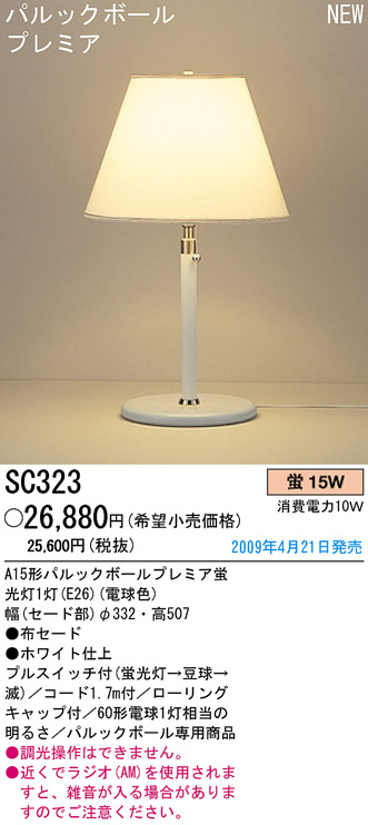 パナソニック電工 PANASONIC テーブルスタンド SC323 | 商品紹介