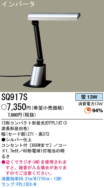 パナソニック電工 PANASONIC デスクスタンド SQ917S | 商品紹介 | 照明