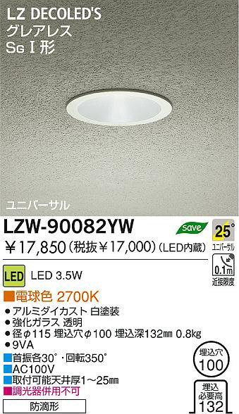 DAIKO 大光電機 LEDアウトドアユニバーサルダウンライト LZW-90082YW