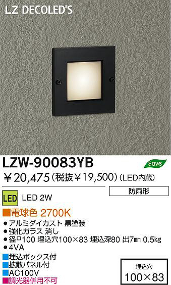 DAIKO 大光電機 LEDアウトドアフットライト LZW-90083YB | 商品紹介 | 照明器具の通信販売・インテリア照明の通販【ライトスタイル】