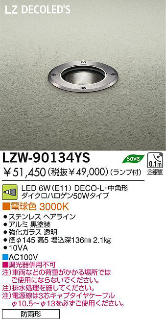 大光電機（ＤＡＩＫＯ） アウトドアスポット ランプ付 LED 5.6W（E11）DECO-S 50・中角形 電球色 2700K DOL- - 4