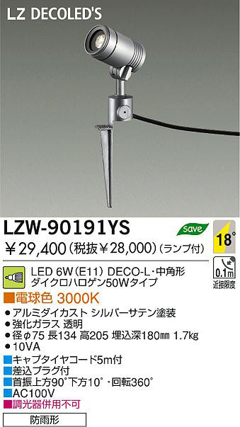 daiko 大光電機 ledアウトドアスポットライト lzw 90191ys 商品紹介 照明器具の通信販売インテリア照明の通販