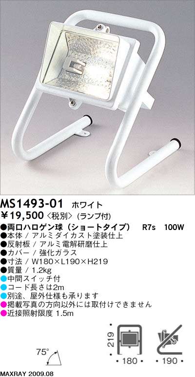 マックスレイ MAXRAY フロアスタンド MS1493-01 | 商品紹介 | 照明器具の通信販売・インテリア照明の通販【ライトスタイル】