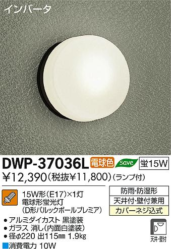 DAIKO 大光電機 アウトドアライト ブラケット DWP-37036L | 商品紹介