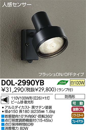 DAIKO 大光電機 人感センサー付アウトドア スポットライト DOL-2990YB