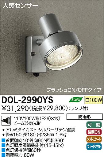 DAIKO 大光電機 人感センサー付アウトドア スポットライト DOL-2990YS ...