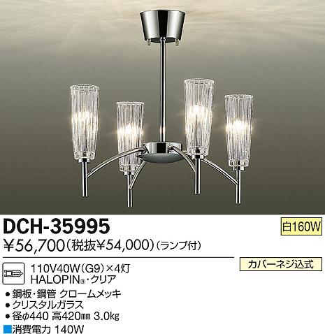 大光電機(DAIKO) DCH-41254Y シャンデリア LED ランプ付 非調光 電球色
