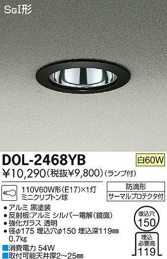 DAIKO 大光電機 軒下ダウンライト アウトドア DOL-2468YB | 商品紹介