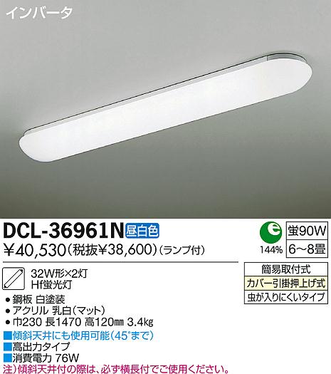 DAIKO 大光電機 シーリング キッチンライト DCL-36961N | 商品紹介 