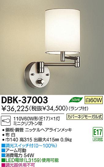DAIKO 大光電機 ブラケット DBK-37003 | 商品紹介 | 照明器具の通信