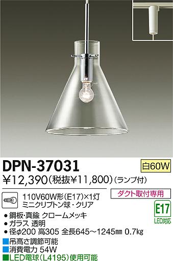 DAIKO 大光電機 小型ペンダント DPN-37031 | 商品紹介 | 照明器具の 