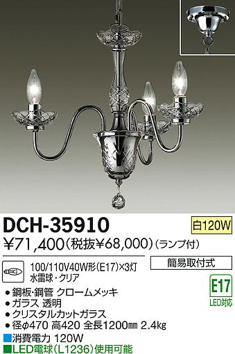 大光電機 DAIKO LEDシャンデリア ランプ付 タイマー付リモコン ～4.5の