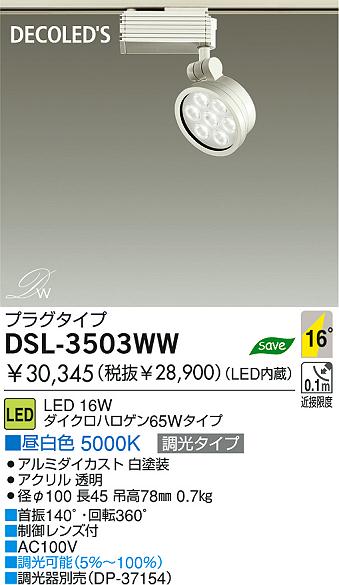 大光電機（ＤＡＩＫＯ） スポットライト LED 8.1W 昼白色 5000K Dの+