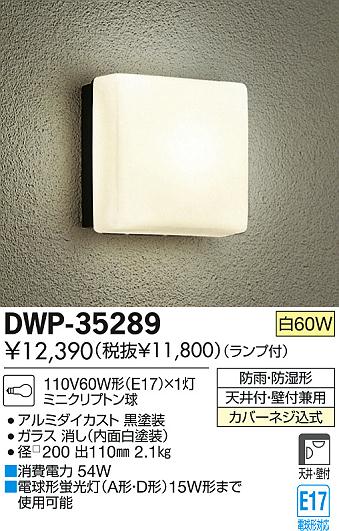 DAIKO 大光電機 アウトドアライト ブラケット DWP-35289 | 商品紹介