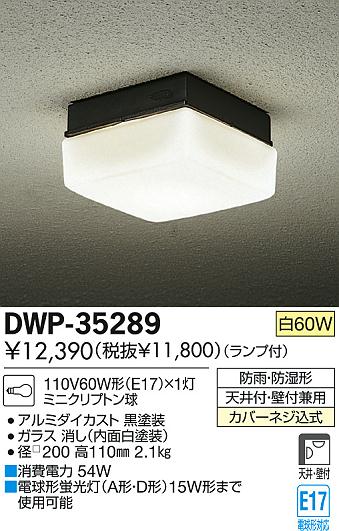 DAIKO 大光電機 アウトドアライト ブラケット DWP-35289 | 商品紹介