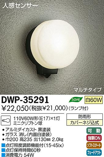 【販売促進】大光電機(DAIKO) 人感センサー付アウトドアライト LED電球 4.2W(E17) 電球色 2700K DWP- その他