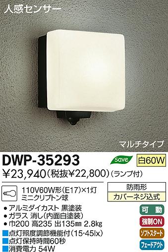 DAIKO 大光電機 人感センサー付アウトドアライト ブラケット DWP-35293