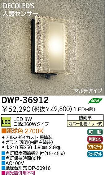 大光電機(DAIKO) 人感センサー付アウトドアライト LED内蔵 LED 6.8W