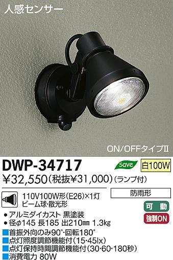 【販売促進】大光電機(DAIKO) 人感センサー付アウトドアライト LED電球 4.2W(E17) 電球色 2700K DWP- その他