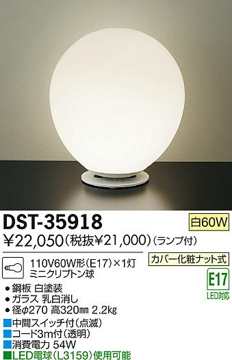DAIKO 大光電機 スタンド DST-35918 | 商品紹介 | 照明器具の通信販売 