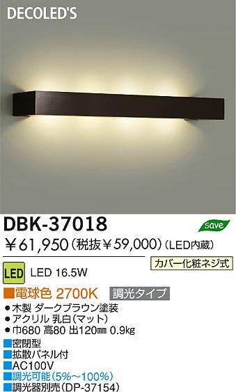 DAIKO ダイコー 大光電機 LEDブラケット DBK-37018 | 商品紹介 | 照明